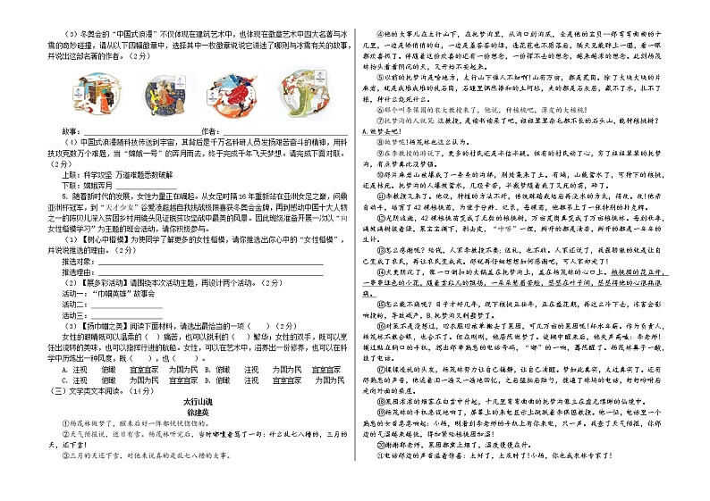 2022年湖南省湘潭江声实验学校初中学业水平模拟语文试题(word版含答案)第2页