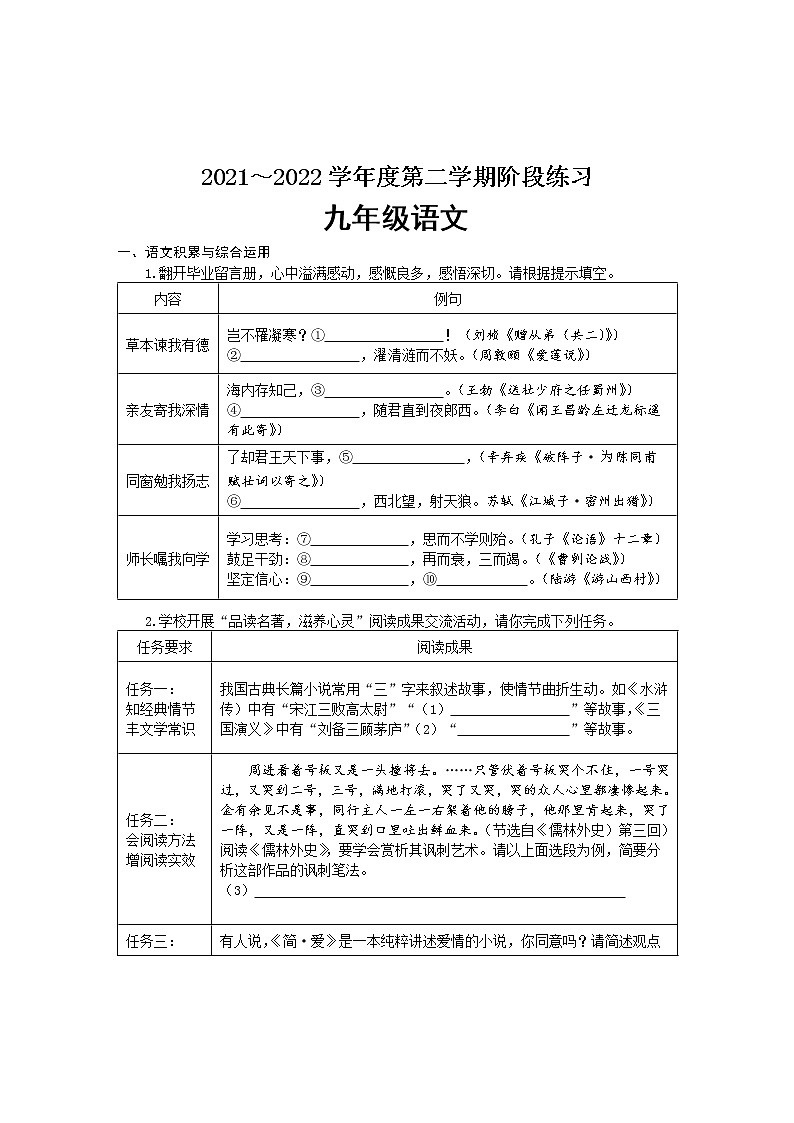 2022年安徽省黄山市歙县中考一模语文试题(word版含答案)第1页