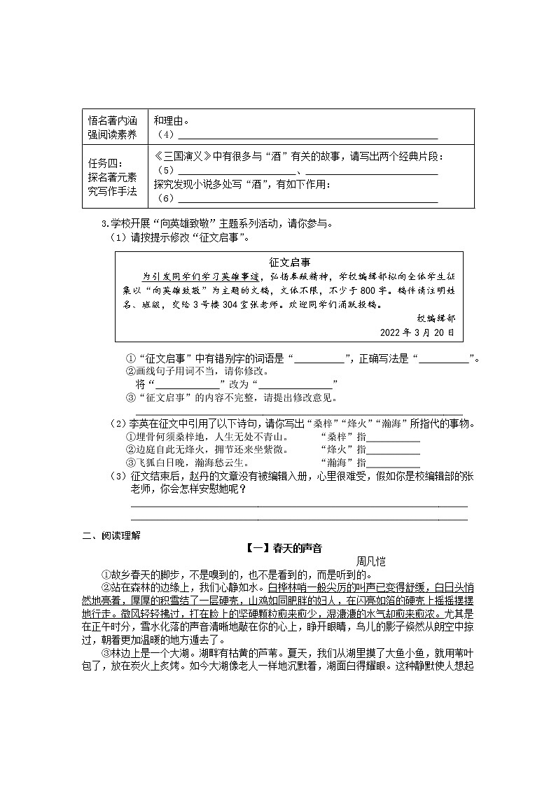 2022年安徽省黄山市歙县中考一模语文试题(word版含答案)第2页
