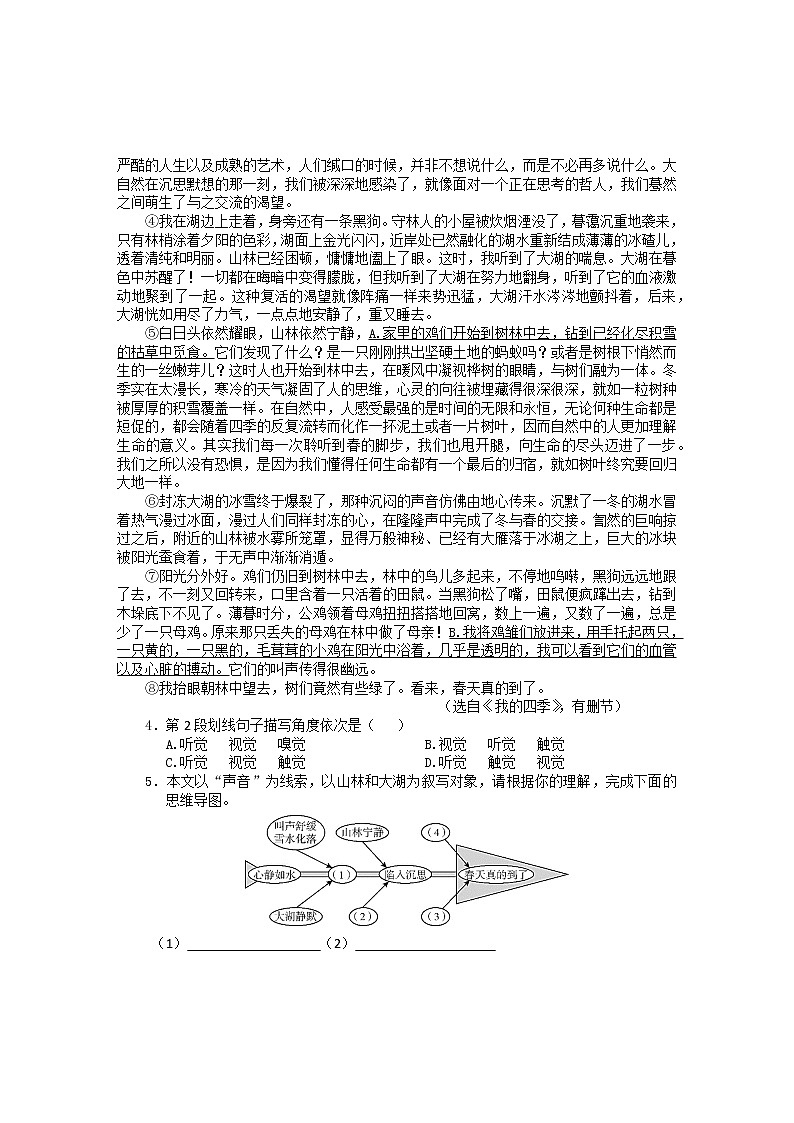 2022年安徽省黄山市歙县中考一模语文试题(word版含答案)第3页