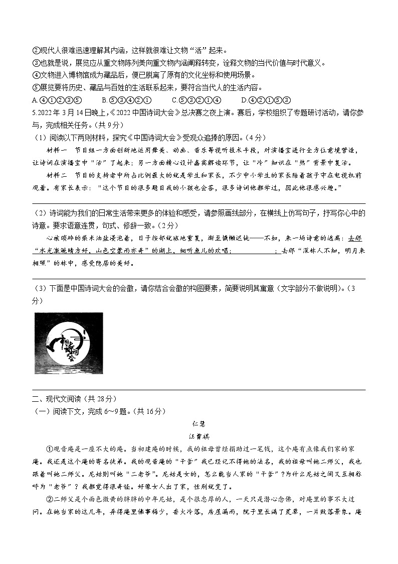 2022年河南省新野县中考一模语文试题(word版含答案)第2页
