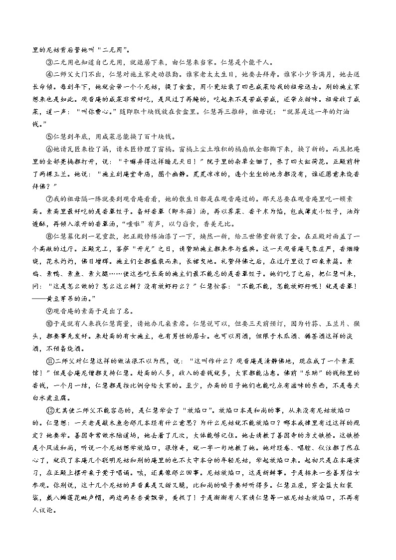 2022年河南省新野县中考一模语文试题(word版含答案)第3页