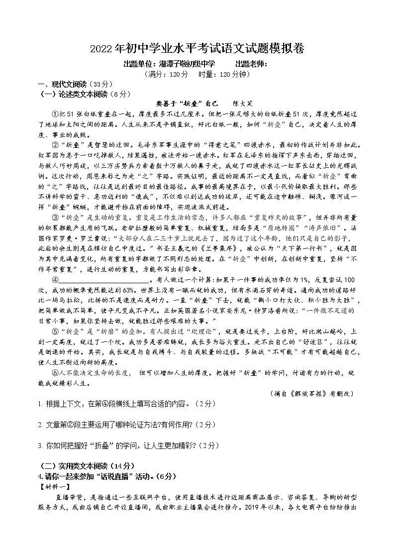 2022年湖南省湘潭子敬初级中学初中学业水平模拟语文试题（3）(word版含答案)01