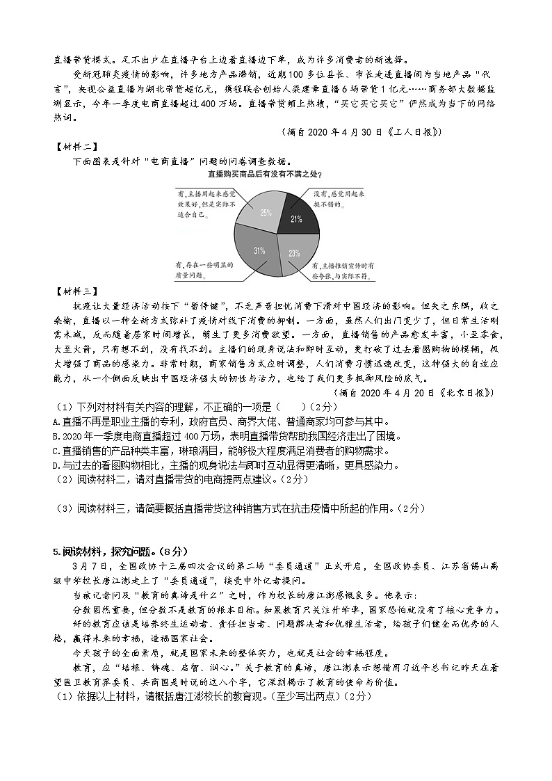 2022年湖南省湘潭子敬初级中学初中学业水平模拟语文试题（3）(word版含答案)02