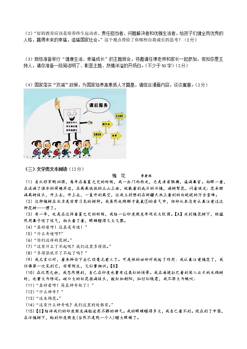 2022年湖南省湘潭子敬初级中学初中学业水平模拟语文试题（3）(word版含答案)03
