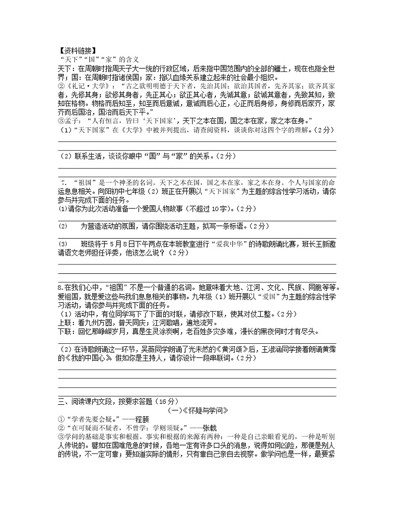 2022年湖南省湘潭县石潭镇古城中学初中学业水平模拟语文试题(word版含答案)第2页