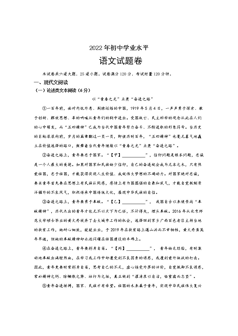 2022年湖南省湘潭县白石镇马家堰中学初中学业水平模拟语文试题(word版含答案)01