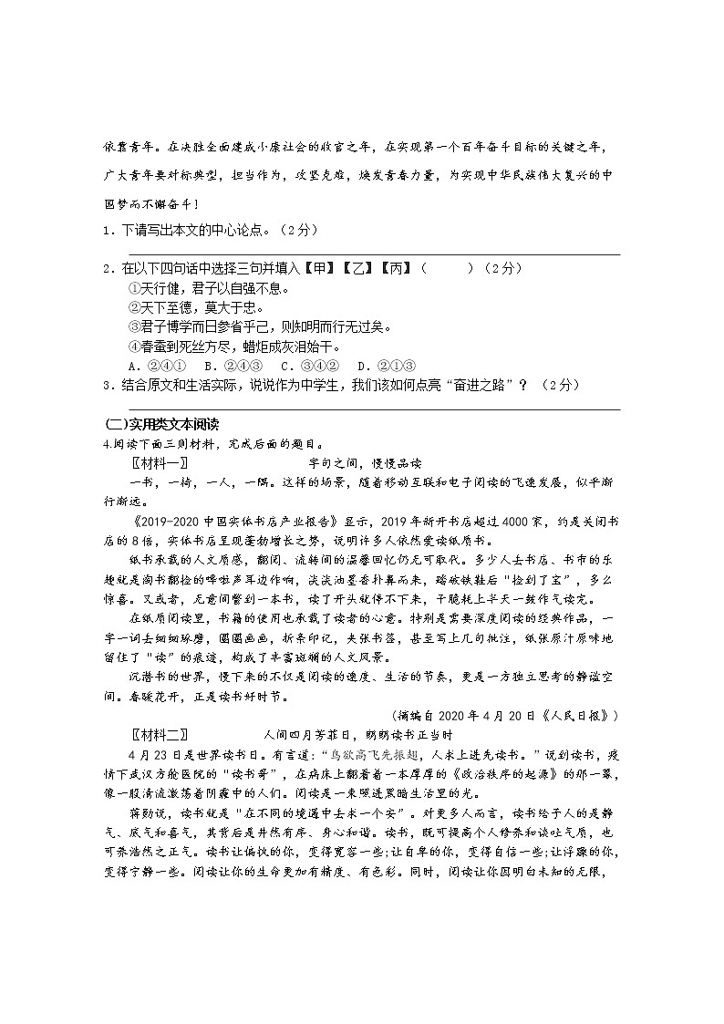 2022年湖南省湘潭县白石镇马家堰中学初中学业水平模拟语文试题(word版含答案)02