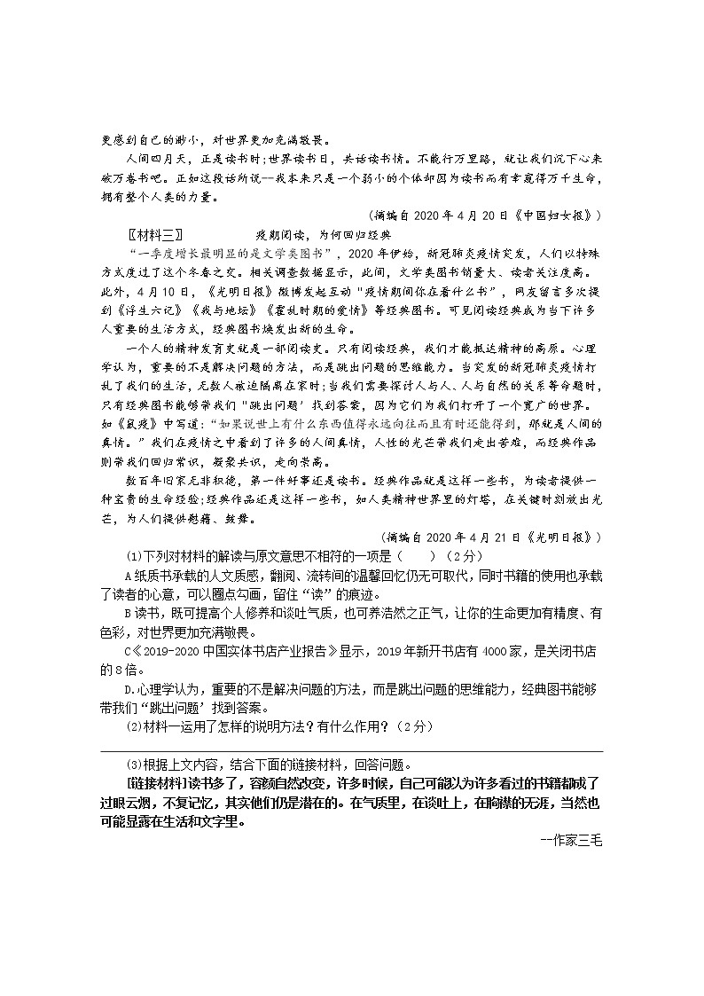 2022年湖南省湘潭县白石镇马家堰中学初中学业水平模拟语文试题(word版含答案)03