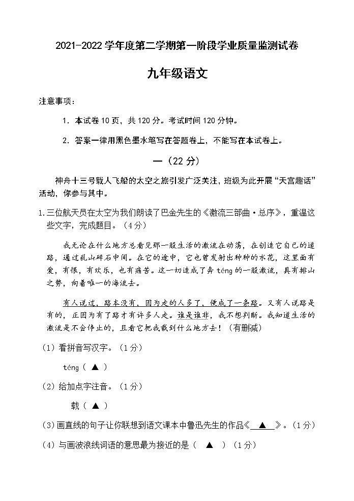 2022年江苏省南京市秦淮区一模考试语文试卷(word版含答案)第1页