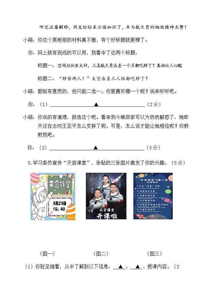2022年江苏省南京市秦淮区一模考试语文试卷(word版含答案)第3页