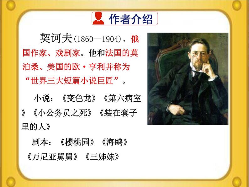 变色龙教学课件第2页