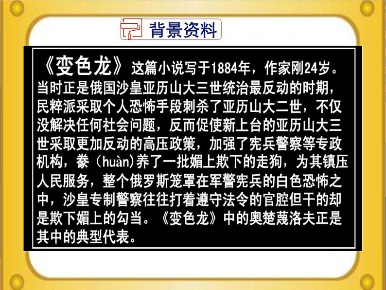 变色龙教学课件第3页