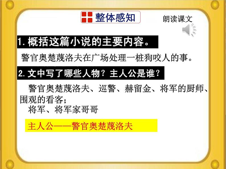变色龙教学课件第4页