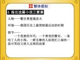 变色龙教学课件