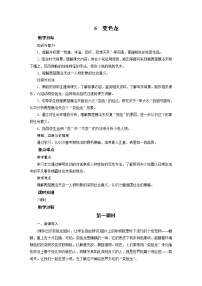 初中语文6 变色龙教案