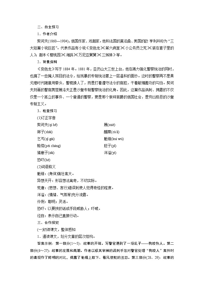 变色龙教学设计02