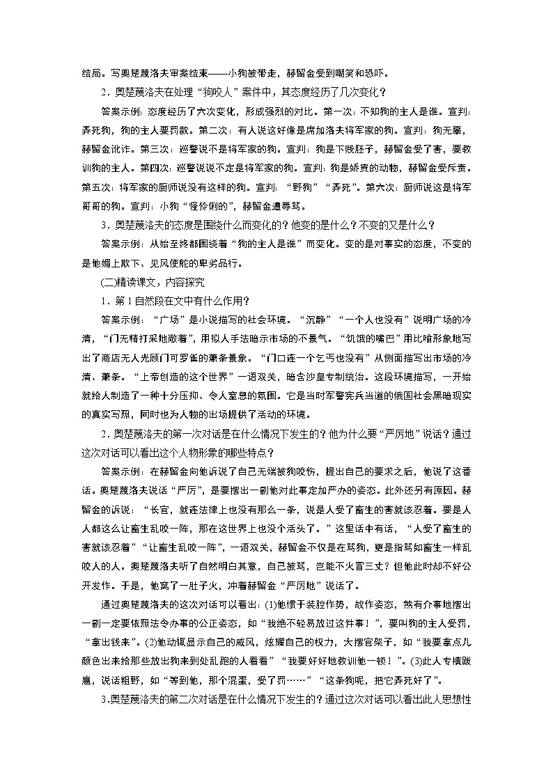 变色龙教学设计03