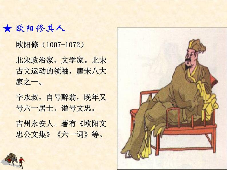 七下 卖油翁ppt02