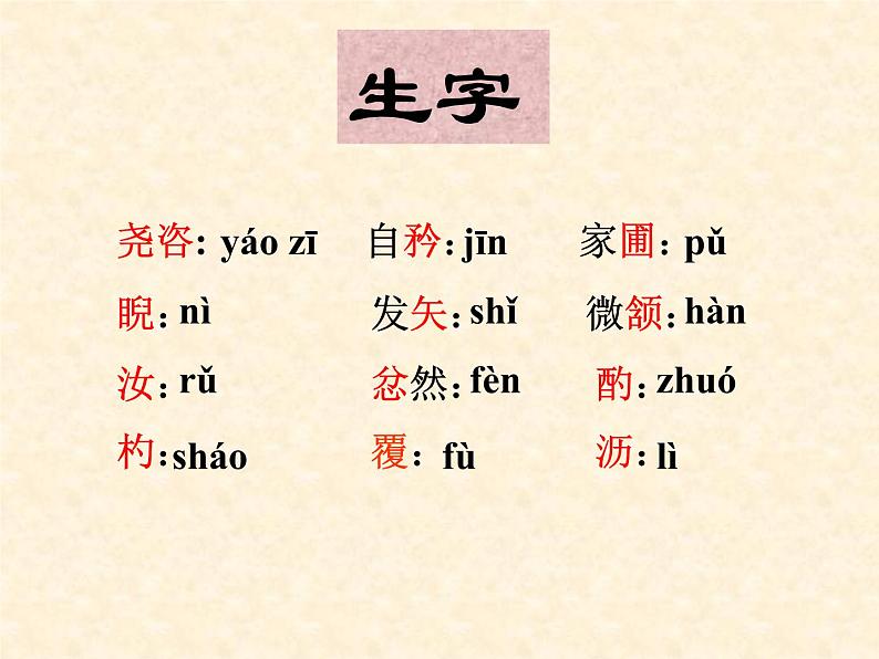 七下 卖油翁ppt05