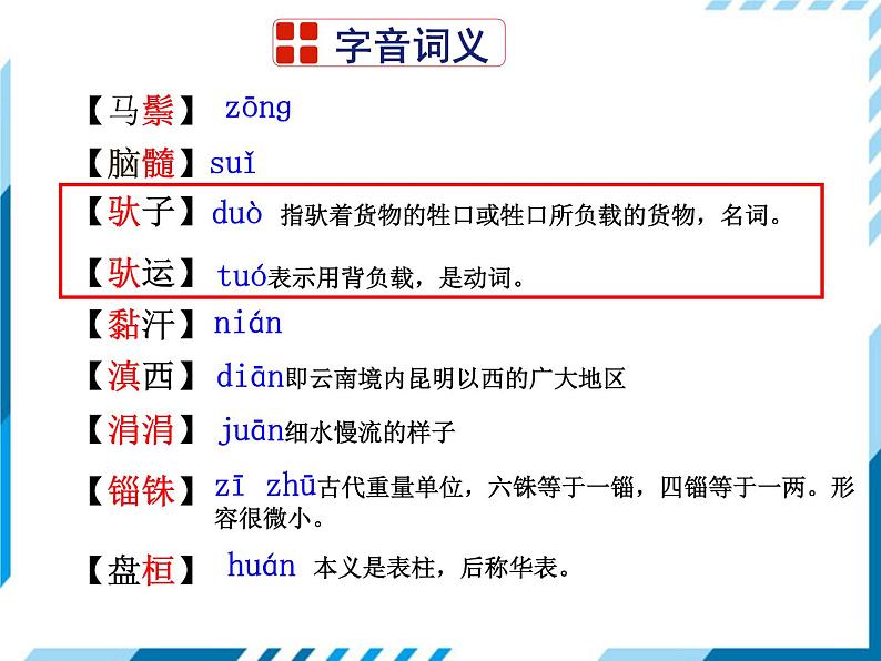 7 溜索教学课件03