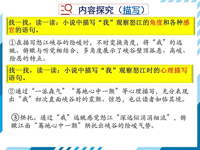 7 溜索教学课件05