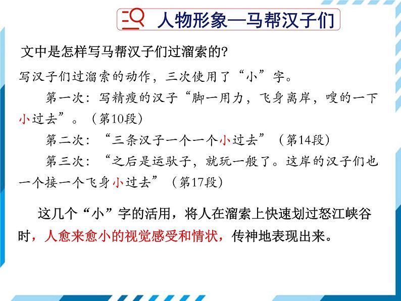 7 溜索教学课件08