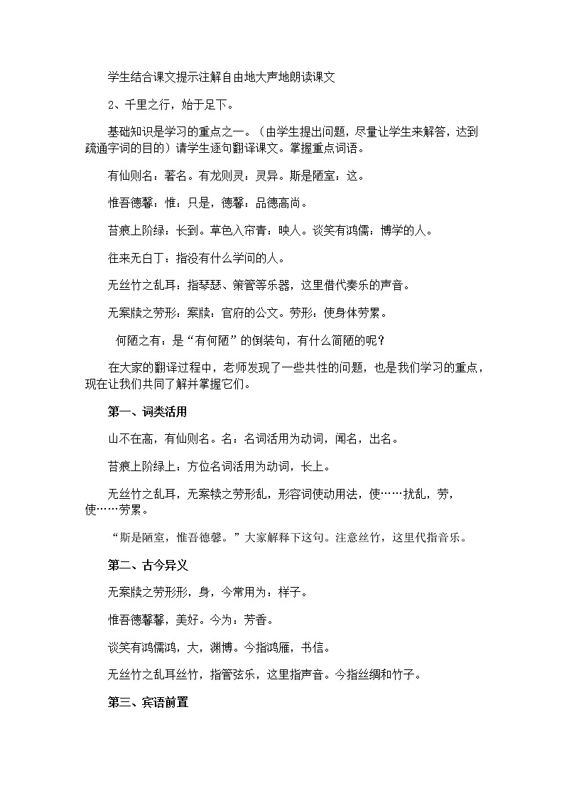 陋室铭教学设计02