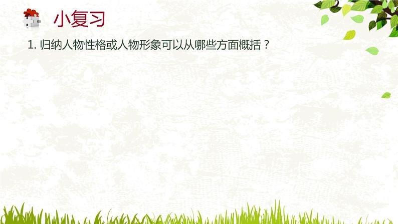 初中语文阅读指导之内容概括课件PPT第2页