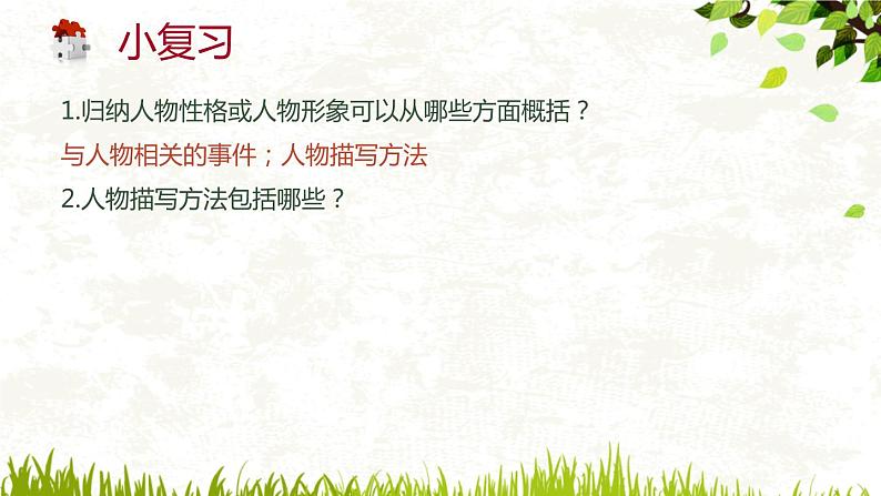 初中语文阅读指导之内容概括课件PPT第3页