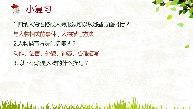 初中语文阅读指导之内容概括课件PPT第4页