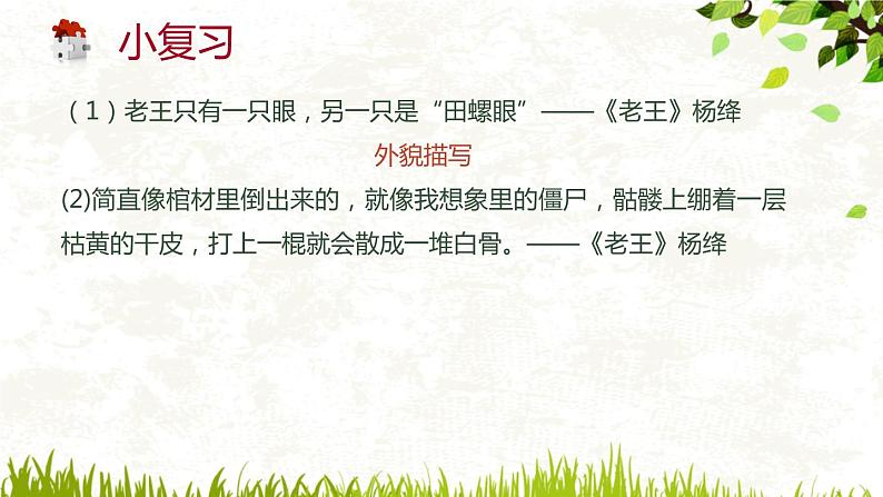 初中语文阅读指导之内容概括课件PPT第6页