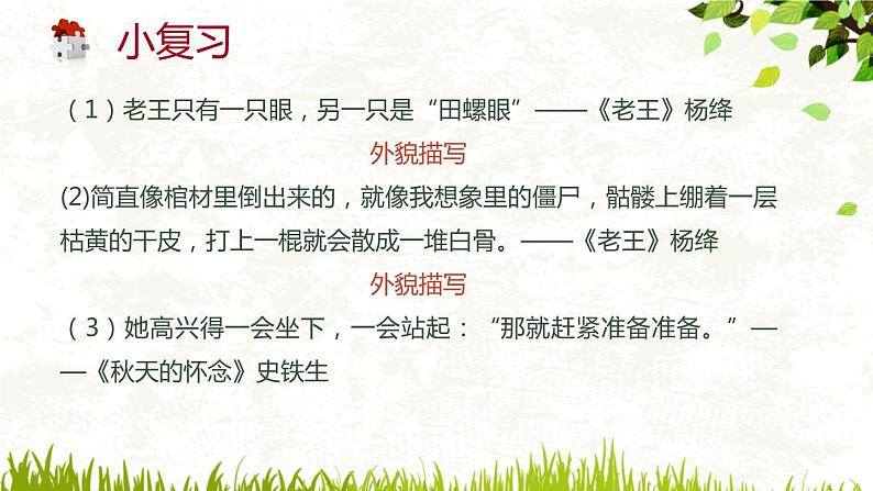 初中语文阅读指导之内容概括课件PPT第7页