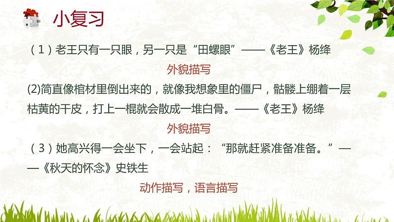 初中语文阅读指导之内容概括课件PPT第8页