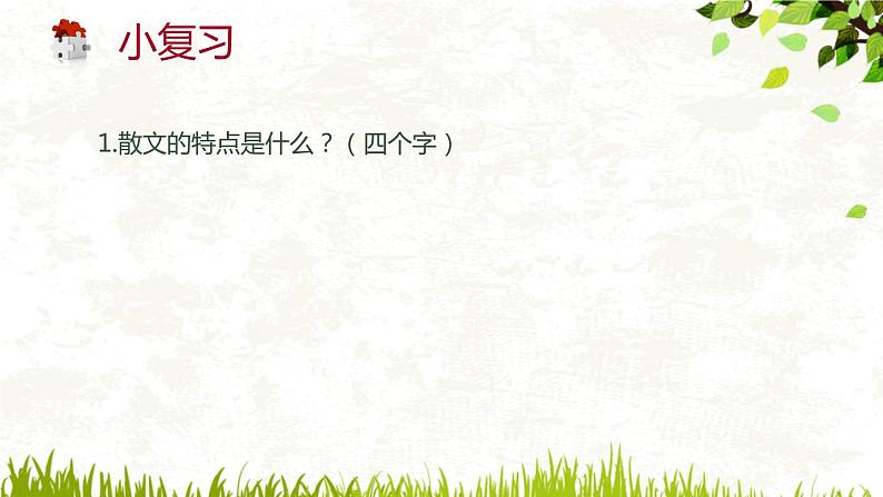 初中语文阅读指导之人物形象分析课件PPT02