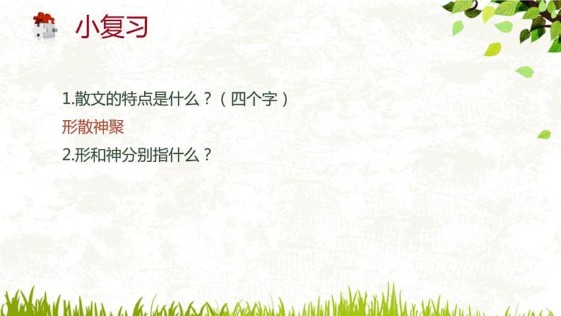 初中语文阅读指导之人物形象分析课件PPT03