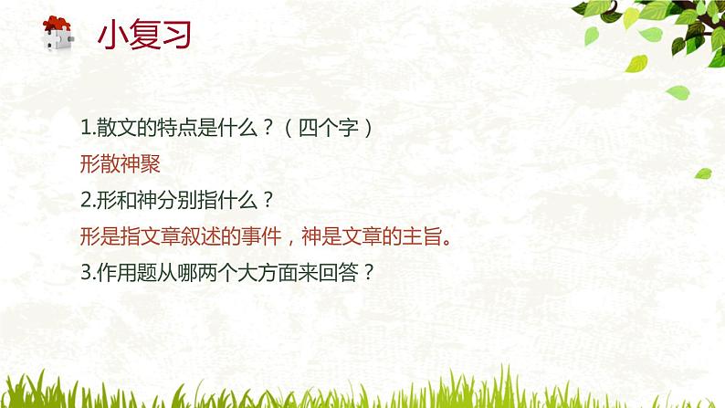 初中语文阅读指导之人物形象分析课件PPT04