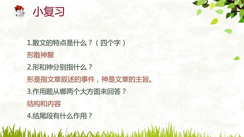 初中语文阅读指导之人物形象分析课件PPT05