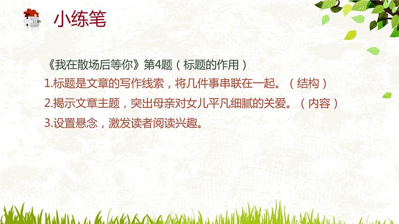 初中语文阅读指导之人物形象分析课件PPT08