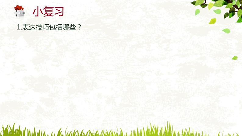 初中语文练习指导练习课练习8到12答案课件PPT02