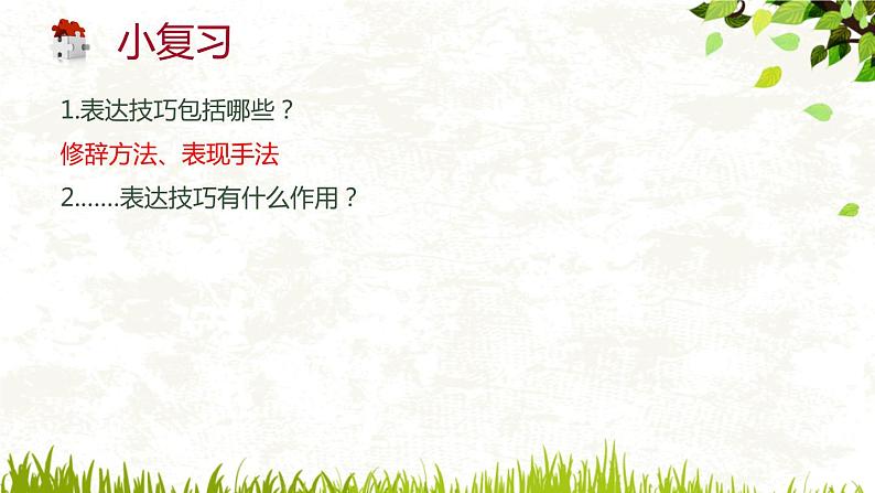 初中语文练习指导练习课练习8到12答案课件PPT03