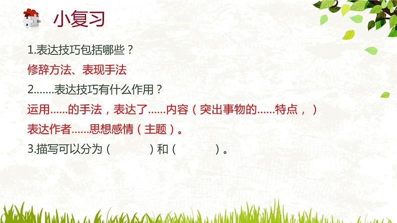 初中语文练习指导练习课练习8到12答案课件PPT04