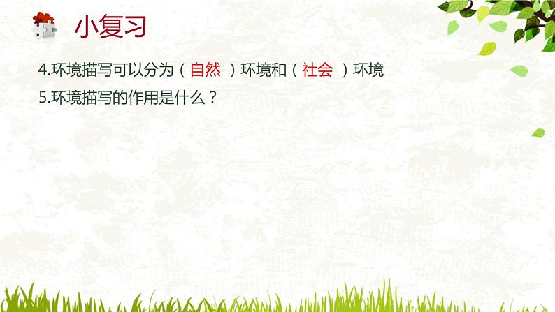 初中语文练习指导练习课练习8到12答案课件PPT07