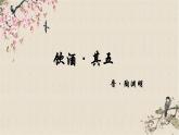 八年级上册饮酒其五课件PPT