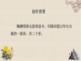 八年级上册饮酒其五课件PPT