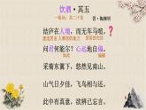 八年级上册饮酒其五课件PPT