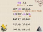 八年级上册饮酒其五课件PPT