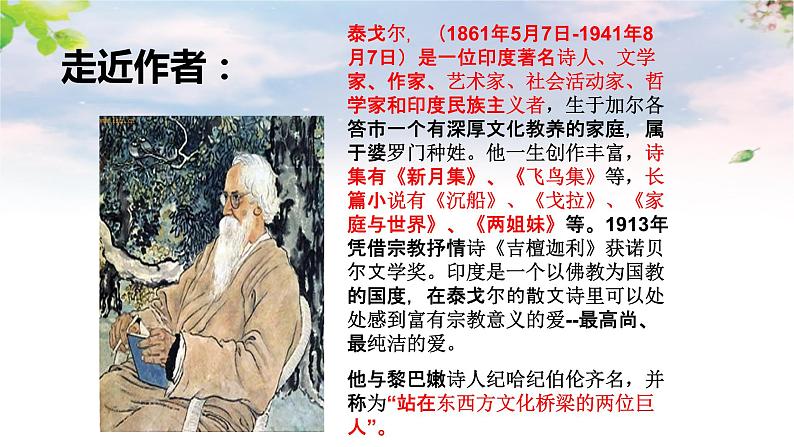 散文诗金色花课件第4页