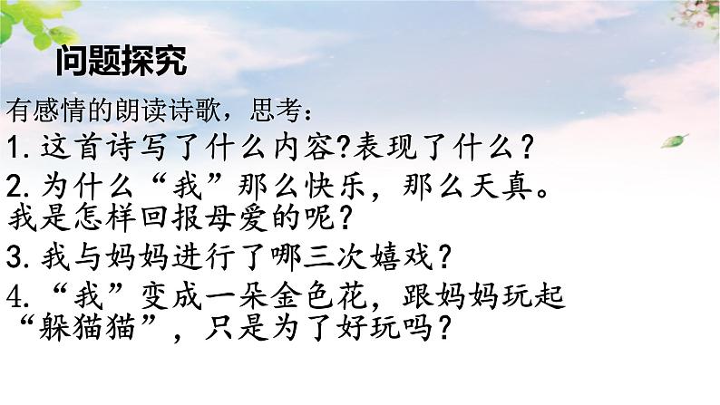 散文诗金色花课件第8页