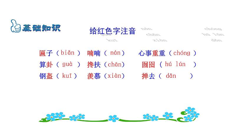 19 枣 儿 课件第6页